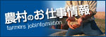 鹿追町 仕事情報